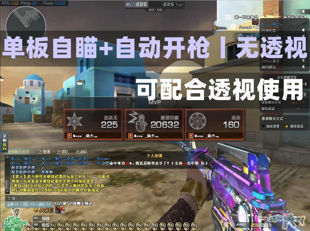 穿越火线辅助实机画面：全图透视与功能界面截图